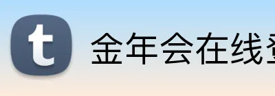 金年会在线登录 Logo